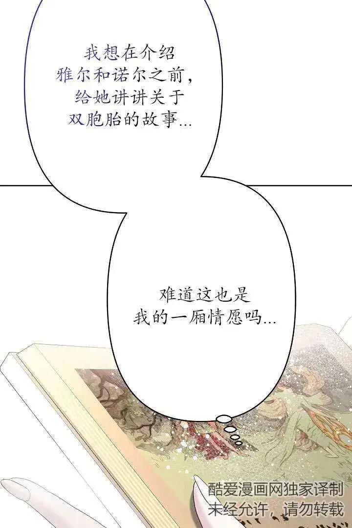 《姐姐要好好抚养妹妹》第29话图35