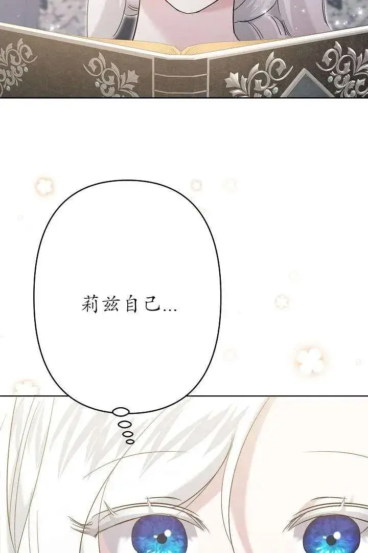 《姐姐要好好抚养妹妹》第29话图42
