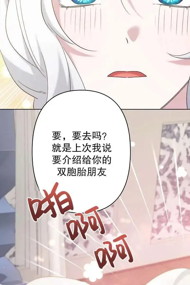《姐姐要好好抚养妹妹》第29话图43