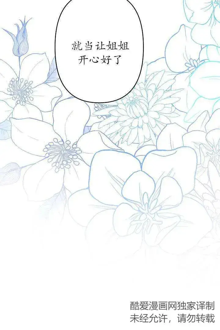 《姐姐要好好抚养妹妹》第29话图46