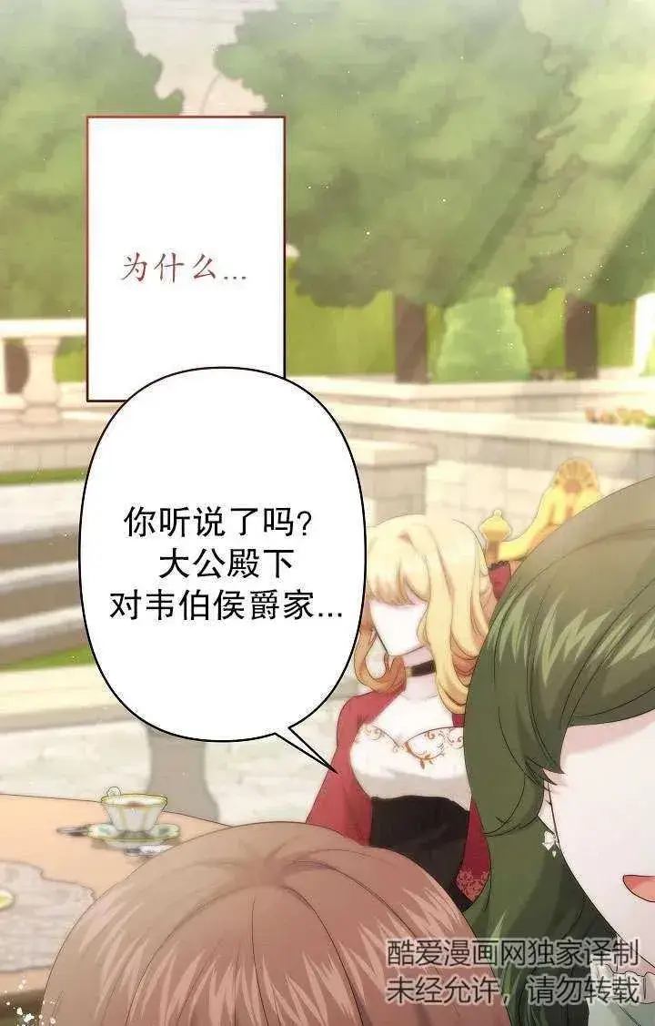 《姐姐要好好抚养妹妹》第29话图52