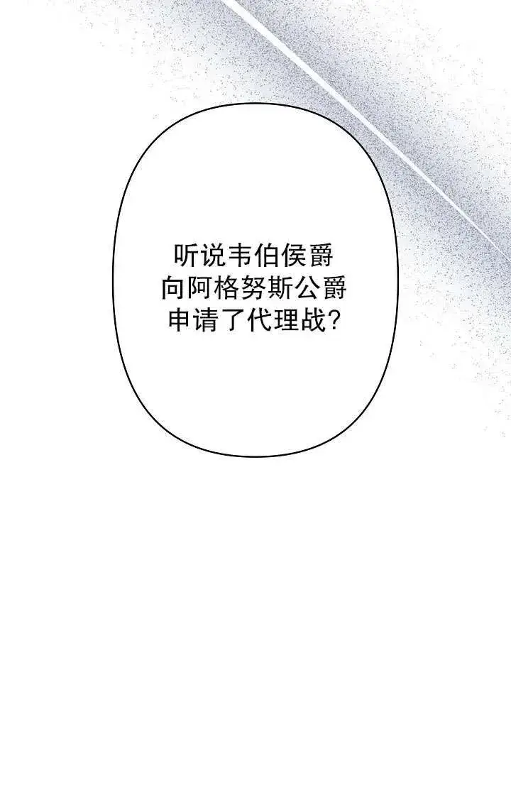 《姐姐要好好抚养妹妹》第29话图54