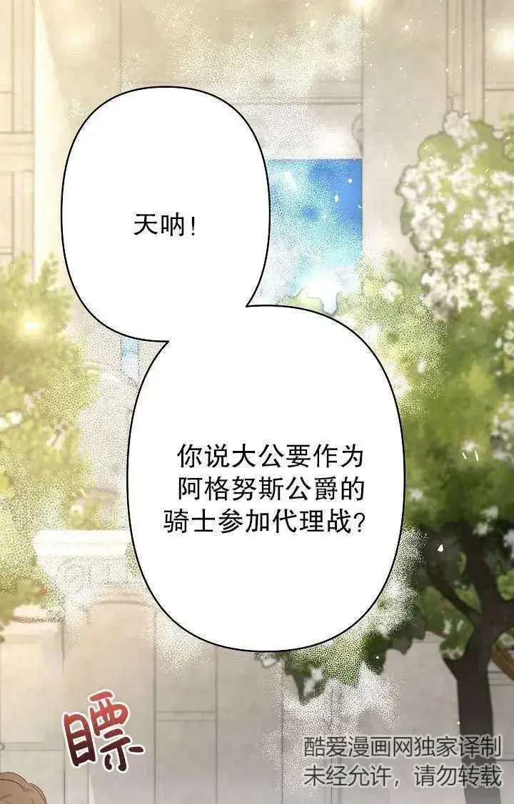 《姐姐要好好抚养妹妹》第29话图58