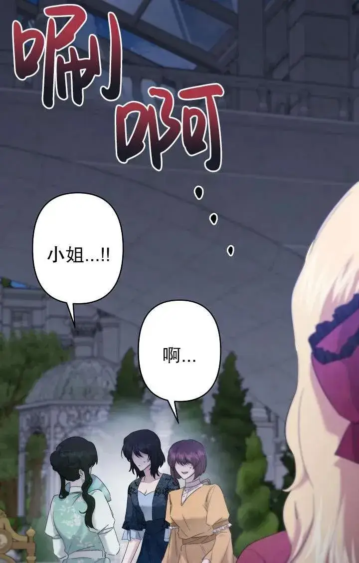 《姐姐要好好抚养妹妹》第29话图63