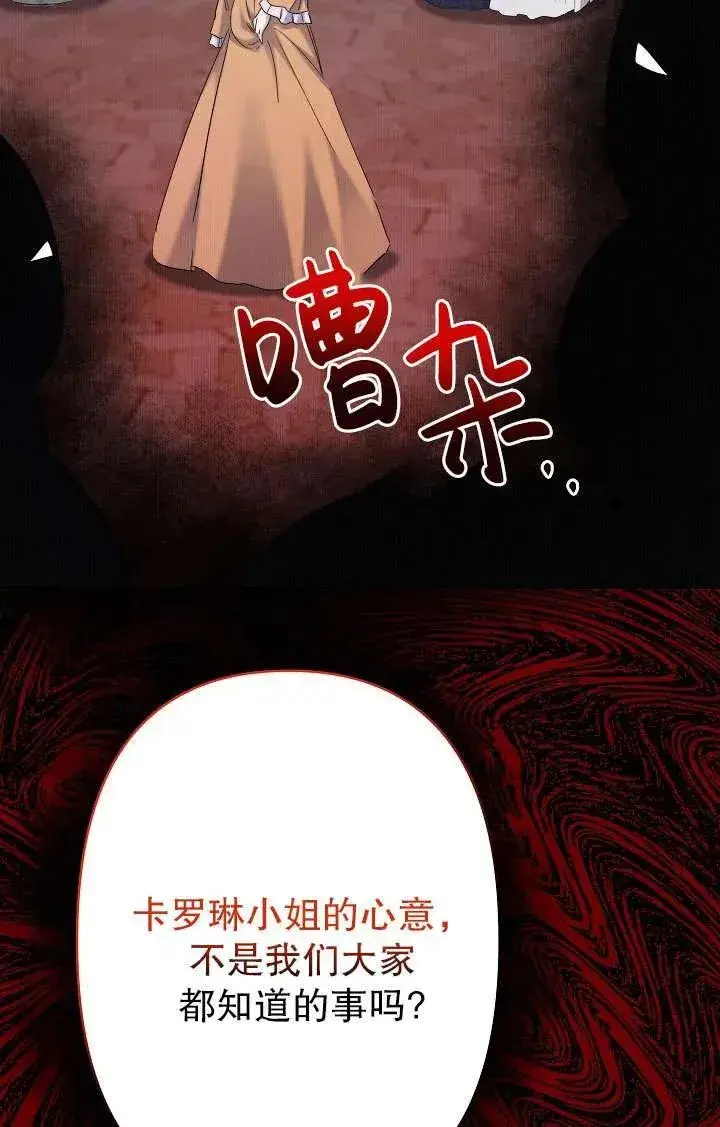 《姐姐要好好抚养妹妹》第29话图70