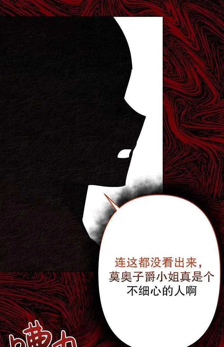 《姐姐要好好抚养妹妹》第29话图72