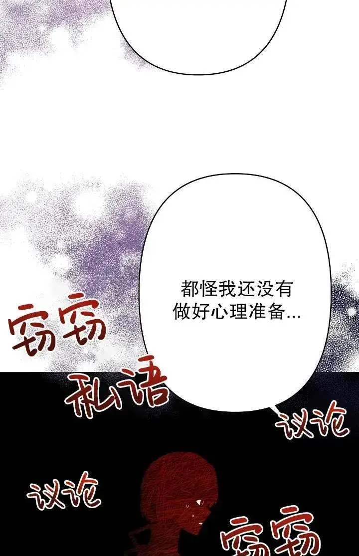 《姐姐要好好抚养妹妹》第29话图78