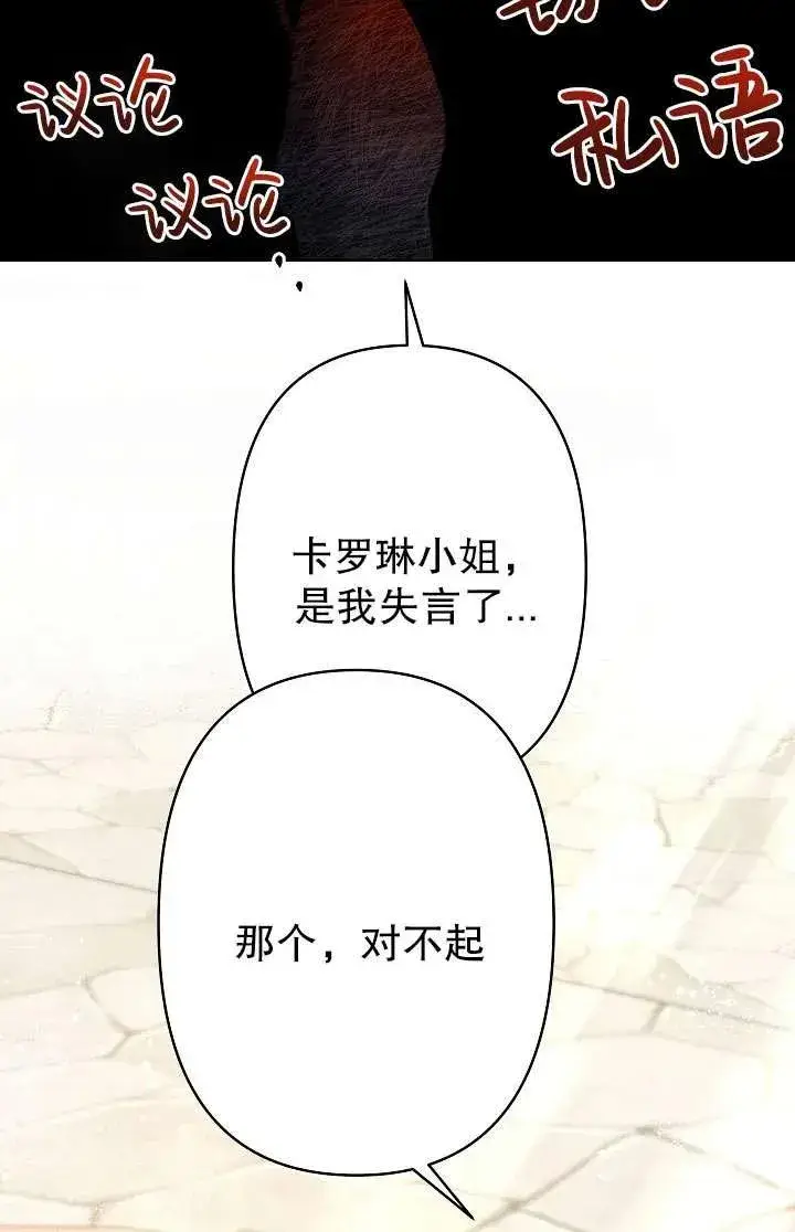 《姐姐要好好抚养妹妹》第29话图79