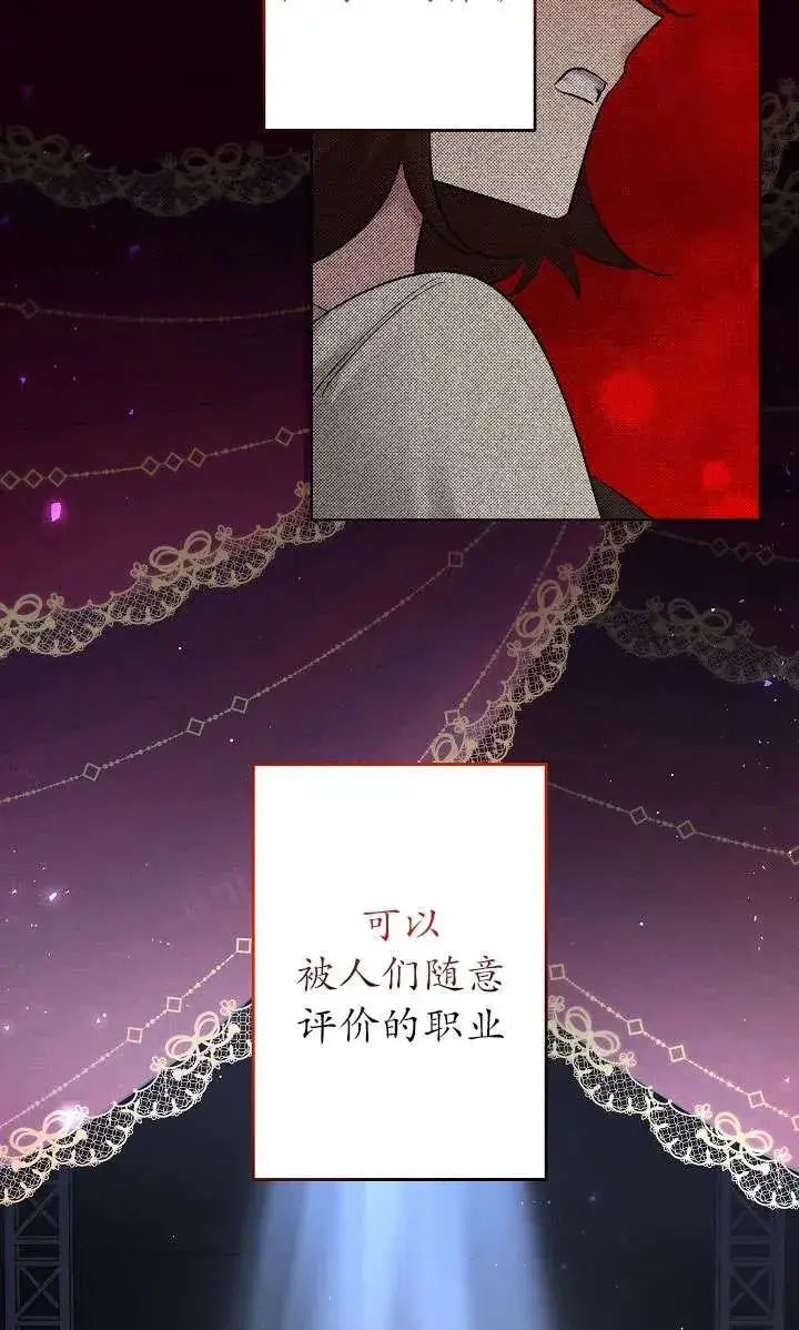 《姐姐要好好抚养妹妹》第29话图8