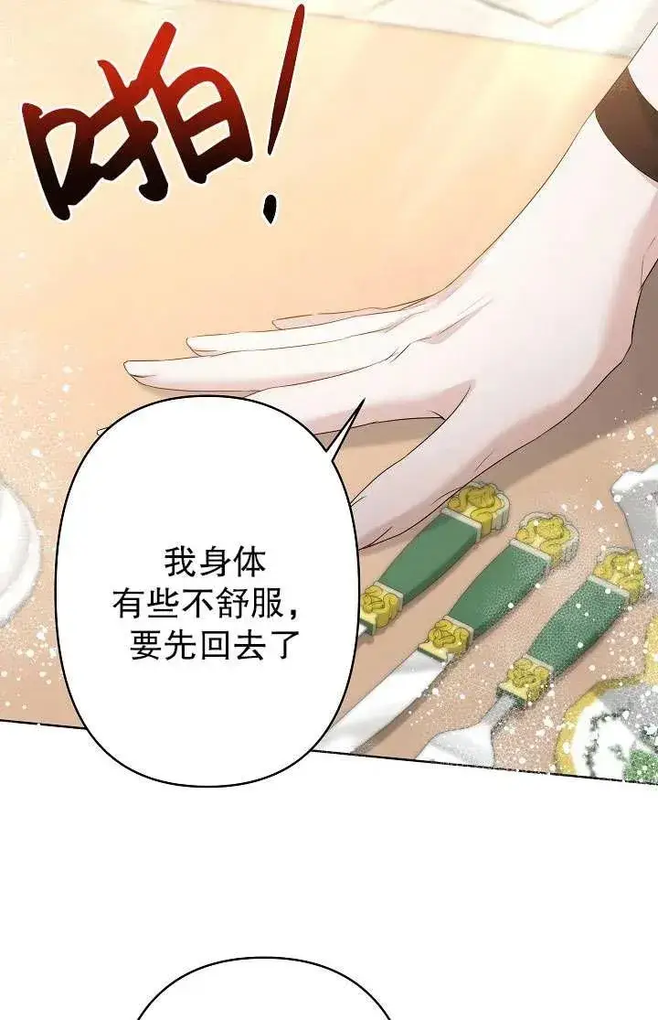 《姐姐要好好抚养妹妹》第29话图80