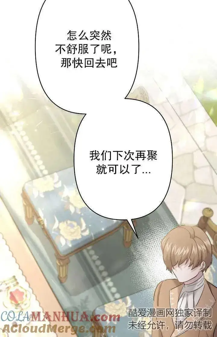 《姐姐要好好抚养妹妹》第29话图81