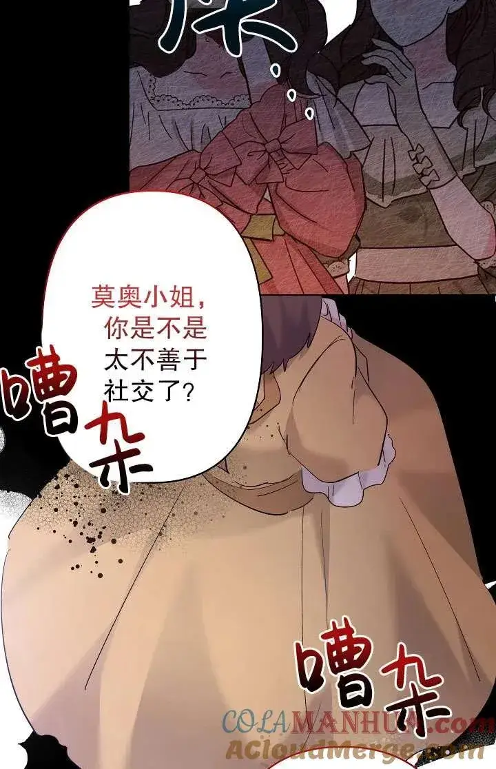 《姐姐要好好抚养妹妹》第29话图85