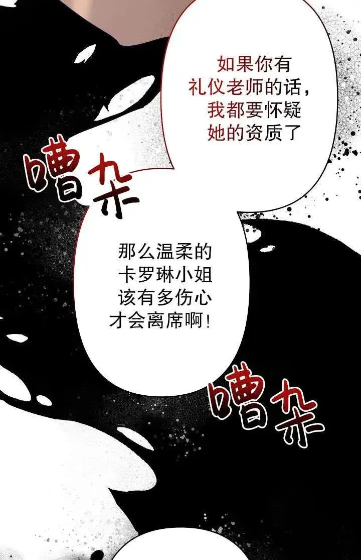 《姐姐要好好抚养妹妹》第29话图86