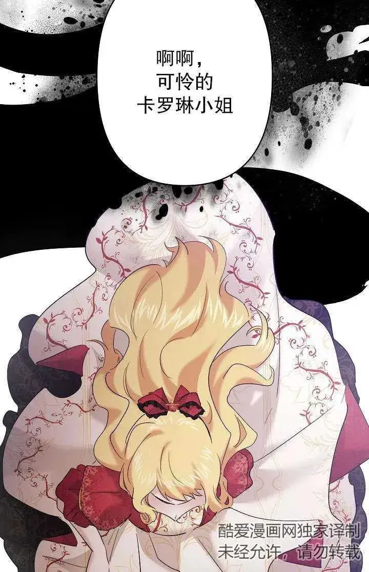《姐姐要好好抚养妹妹》第29话图87