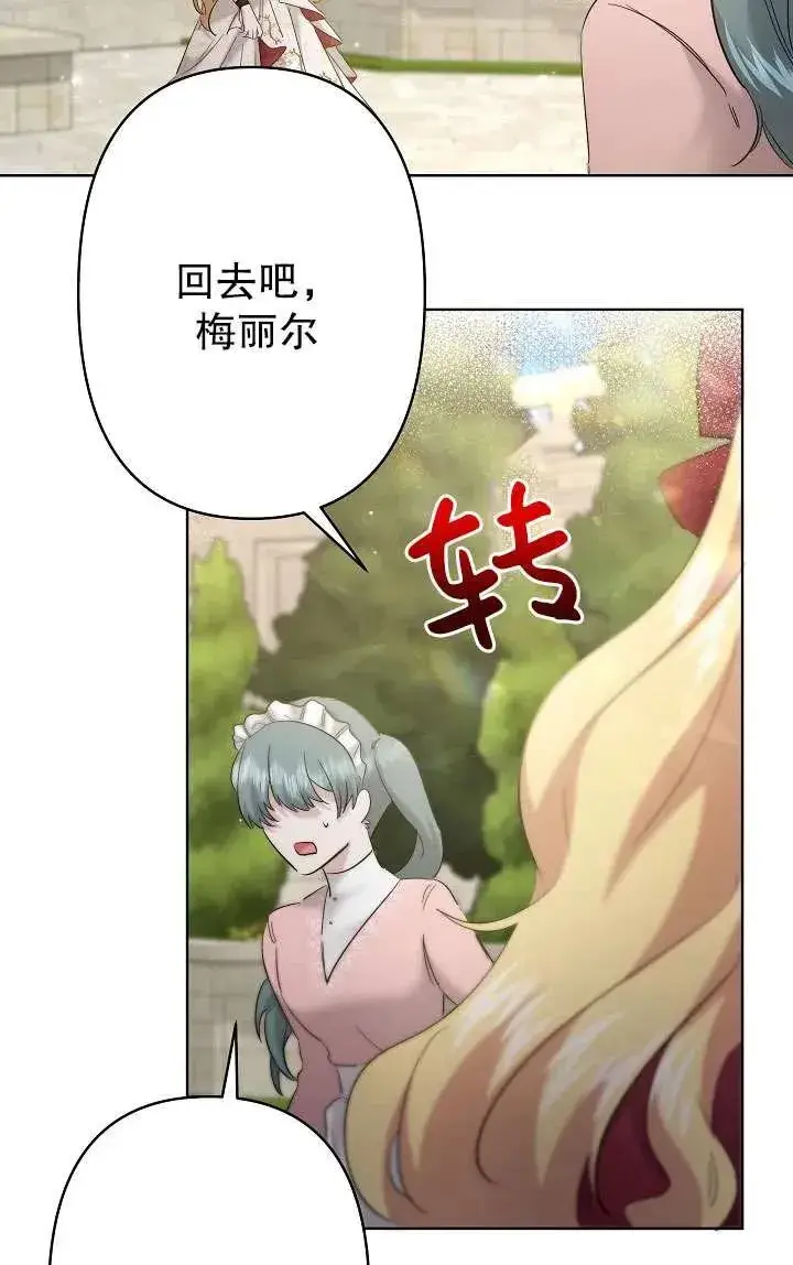 《姐姐要好好抚养妹妹》第29话图92