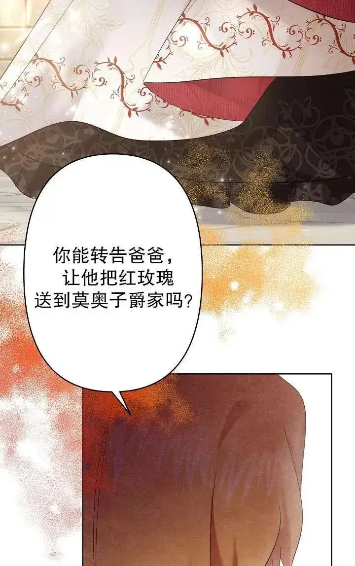 《姐姐要好好抚养妹妹》第29话图96