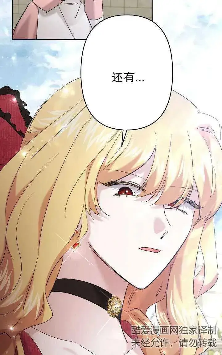 《姐姐要好好抚养妹妹》第29话图98