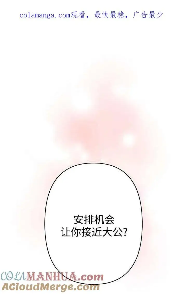 《姐姐要好好抚养妹妹》第30话图1