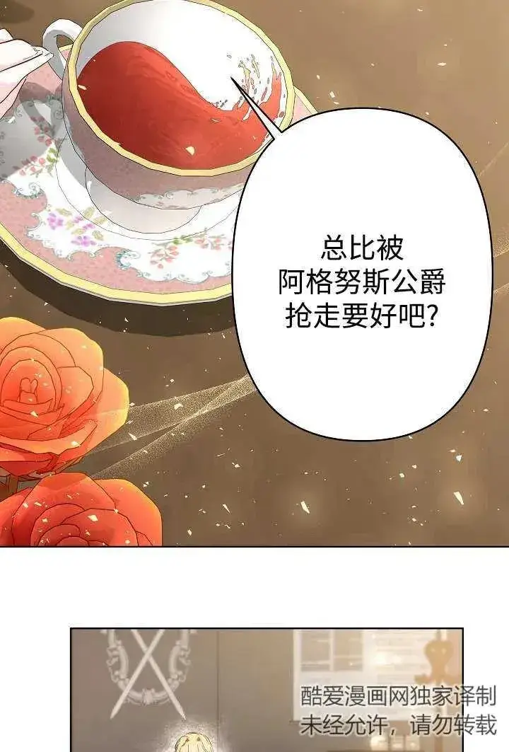 《姐姐要好好抚养妹妹》第30话图15