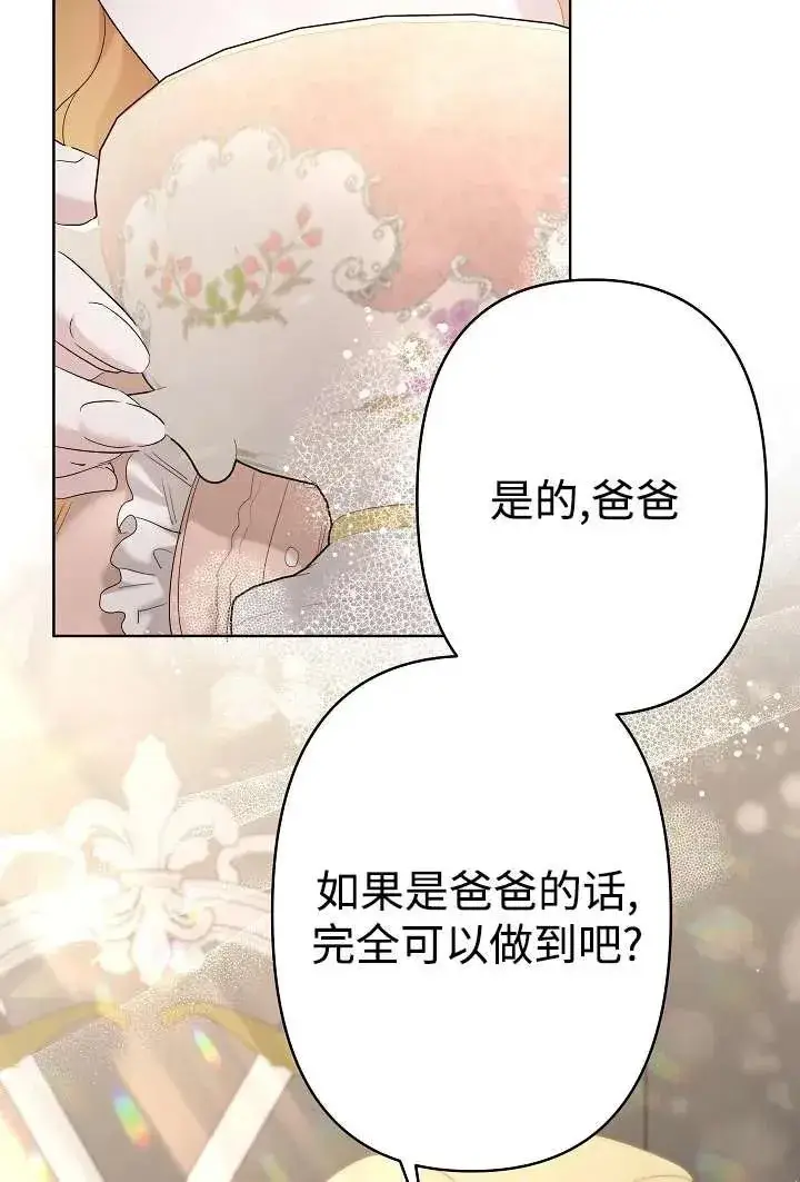 《姐姐要好好抚养妹妹》第30话图3