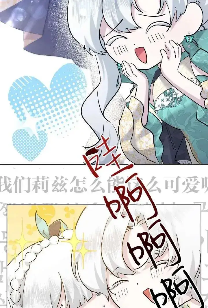 《姐姐要好好抚养妹妹》第30话图66