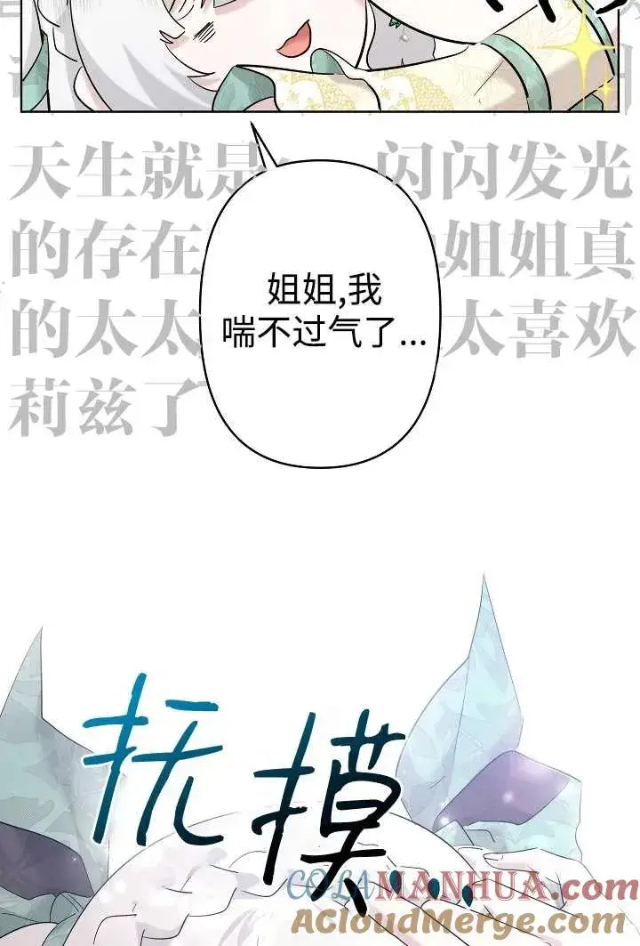 《姐姐要好好抚养妹妹》第30话图67