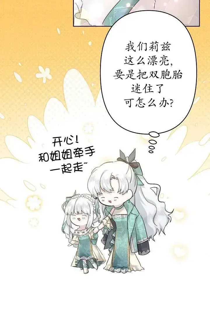 《姐姐要好好抚养妹妹》第30话图75