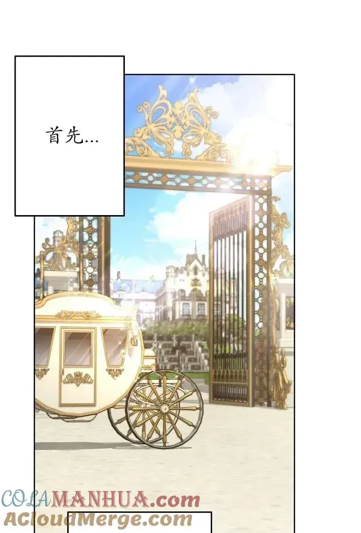 《姐姐要好好抚养妹妹》第30话图76