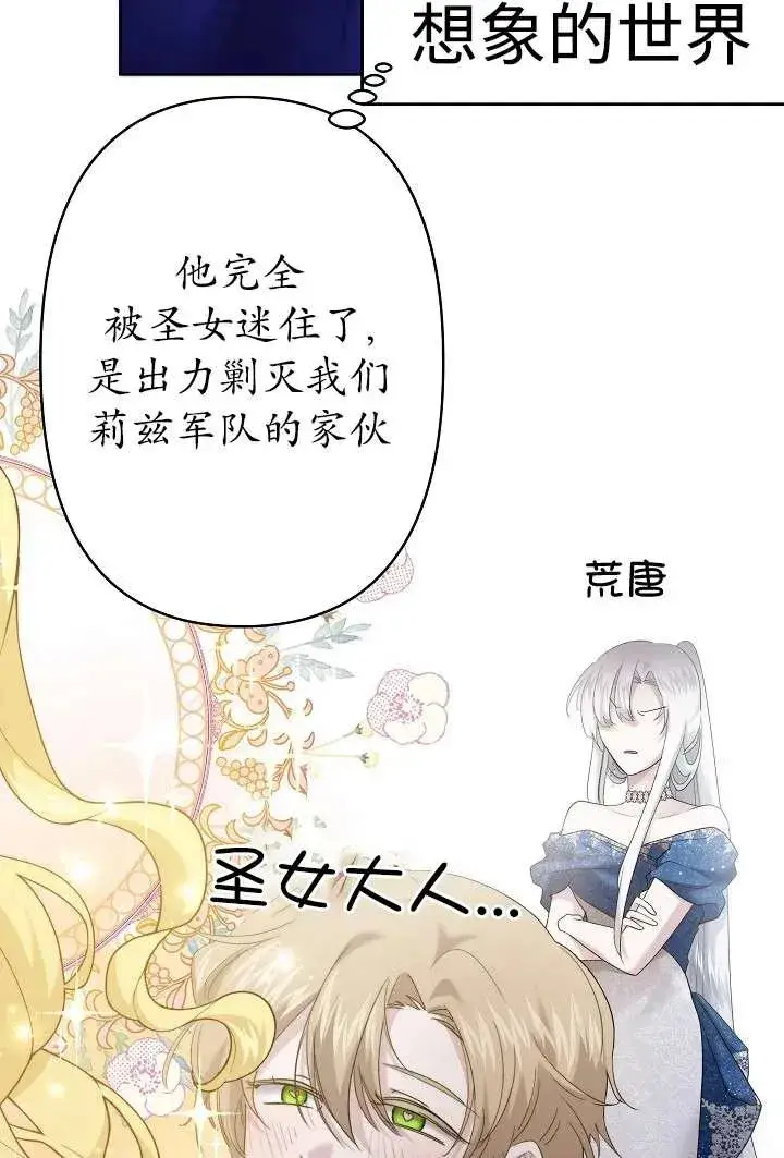 《姐姐要好好抚养妹妹》第30话图78