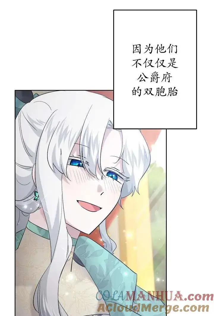 《姐姐要好好抚养妹妹》第30话图82