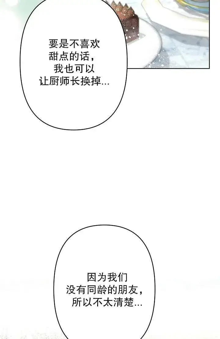 《姐姐要好好抚养妹妹》第31话图100