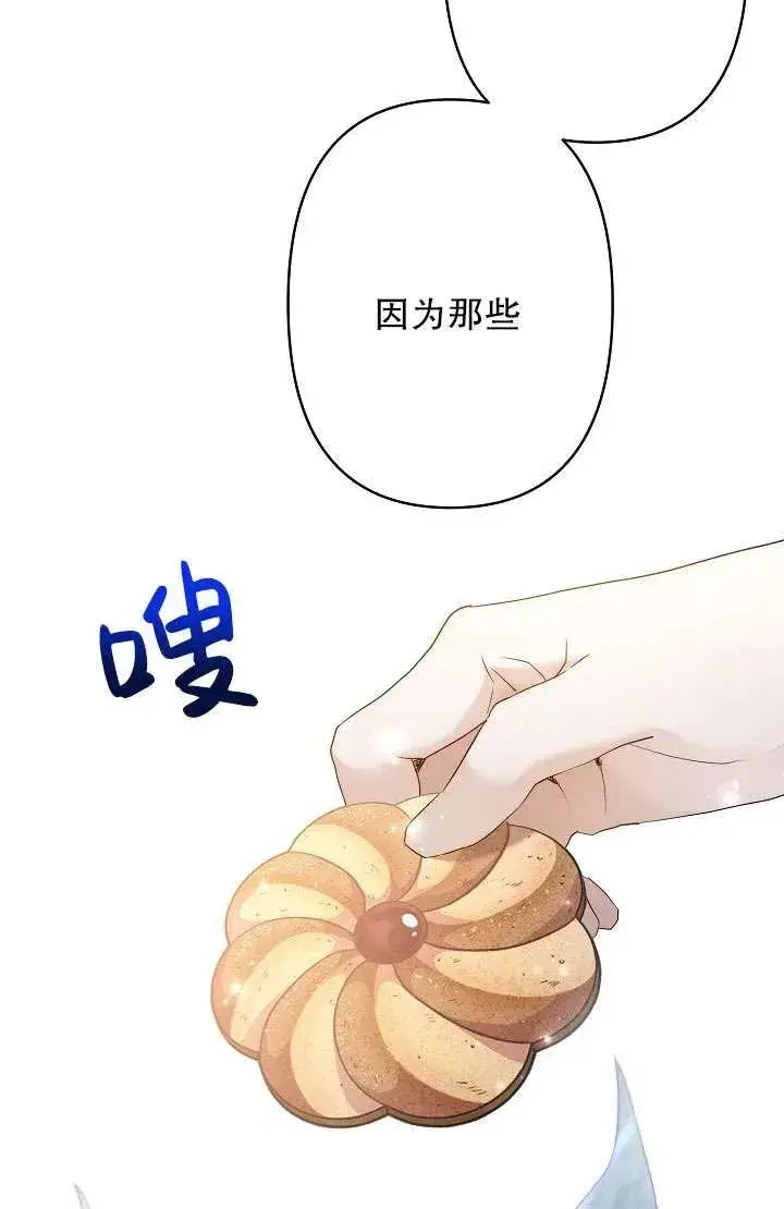 《姐姐要好好抚养妹妹》第31话图103