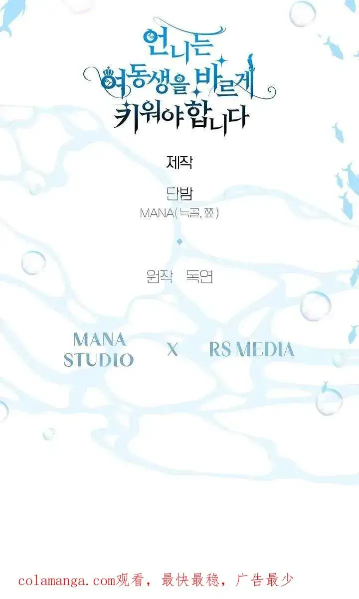 《姐姐要好好抚养妹妹》第31话图106