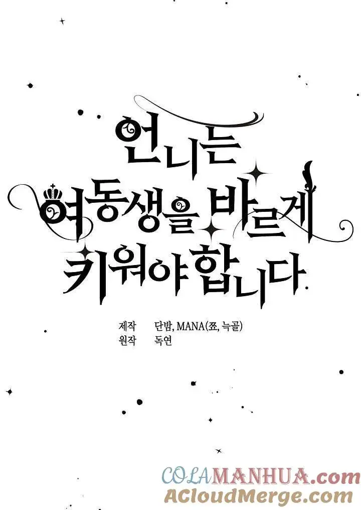 《姐姐要好好抚养妹妹》第31话图25