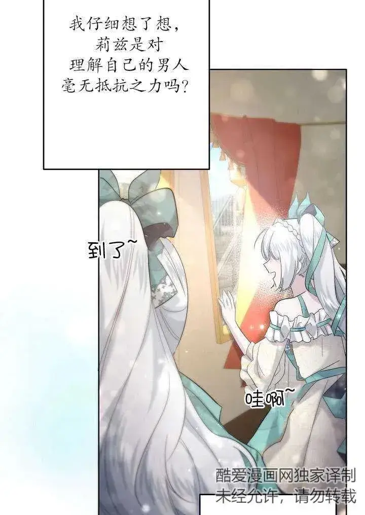 《姐姐要好好抚养妹妹》第31话图27