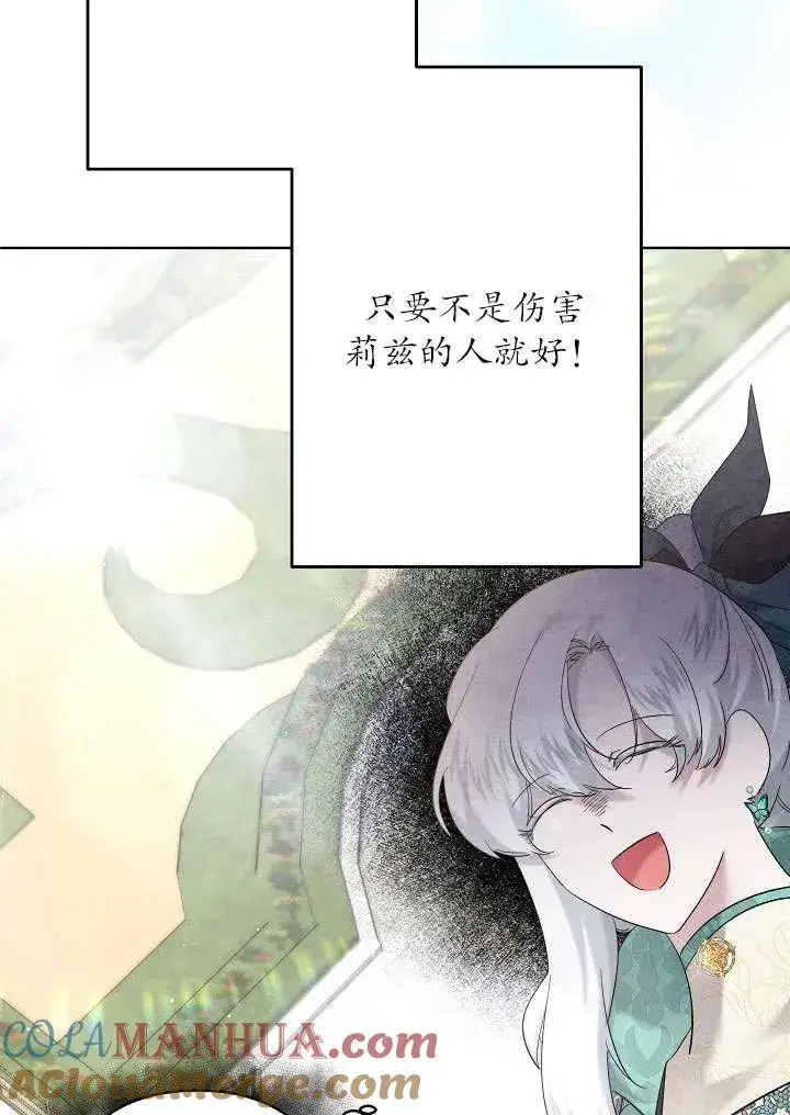 《姐姐要好好抚养妹妹》第31话图29