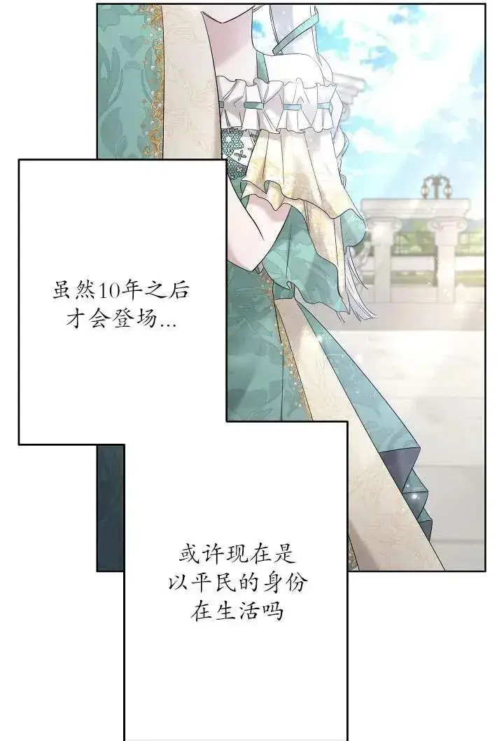 《姐姐要好好抚养妹妹》第31话图32