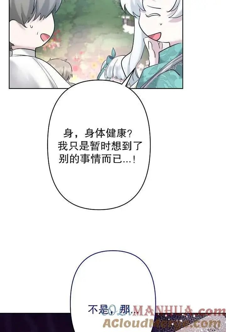 《姐姐要好好抚养妹妹》第31话图41