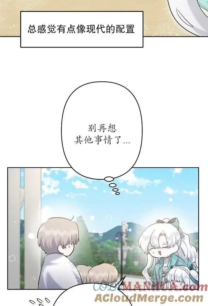 《姐姐要好好抚养妹妹》第31话图45