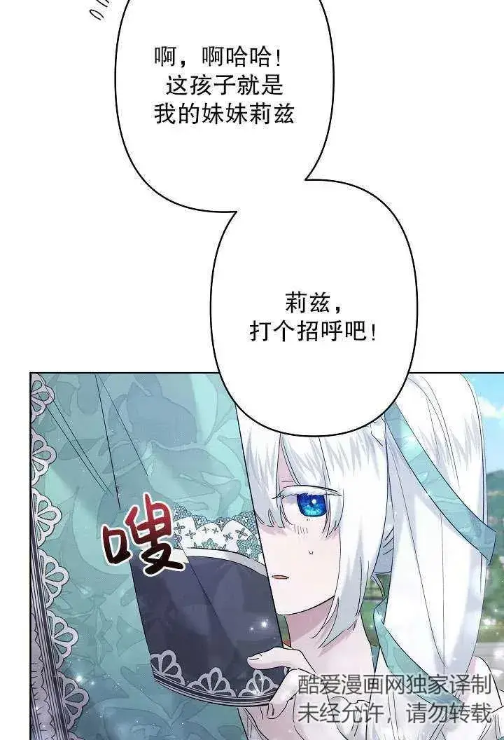 《姐姐要好好抚养妹妹》第31话图46
