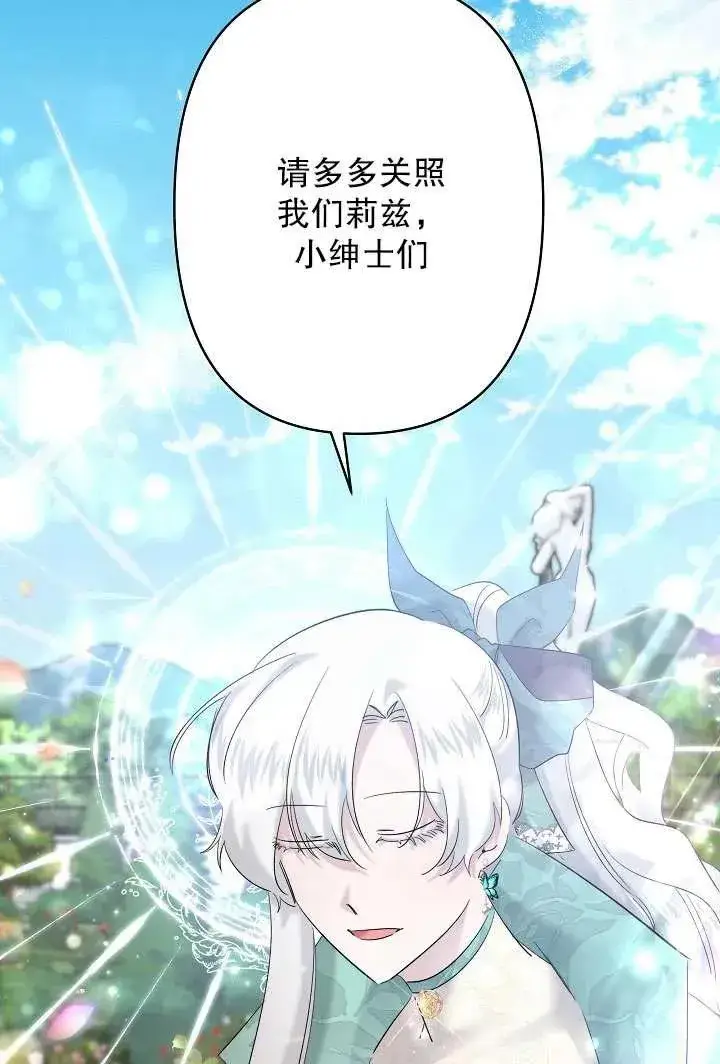 《姐姐要好好抚养妹妹》第31话图59