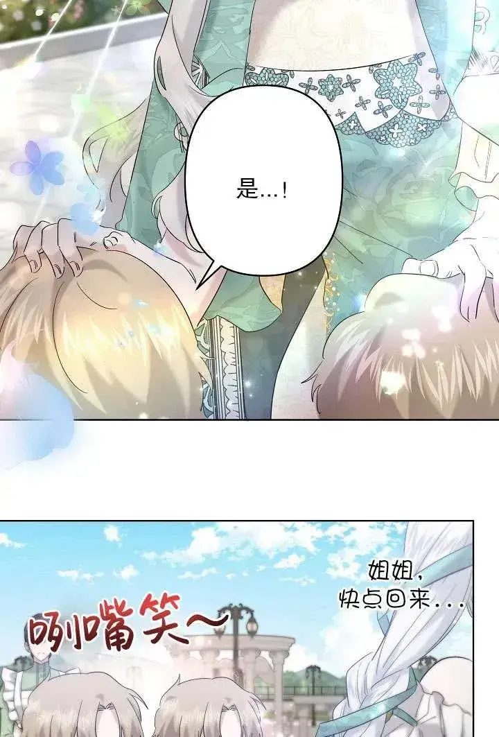 《姐姐要好好抚养妹妹》第31话图60