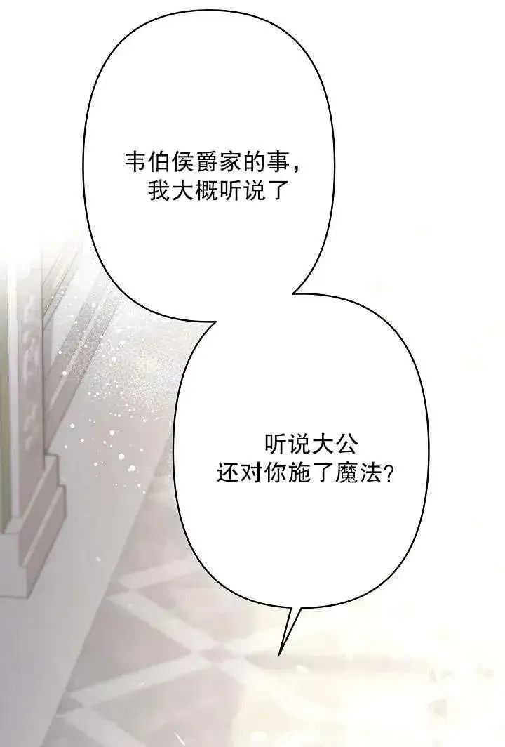 《姐姐要好好抚养妹妹》第31话图62