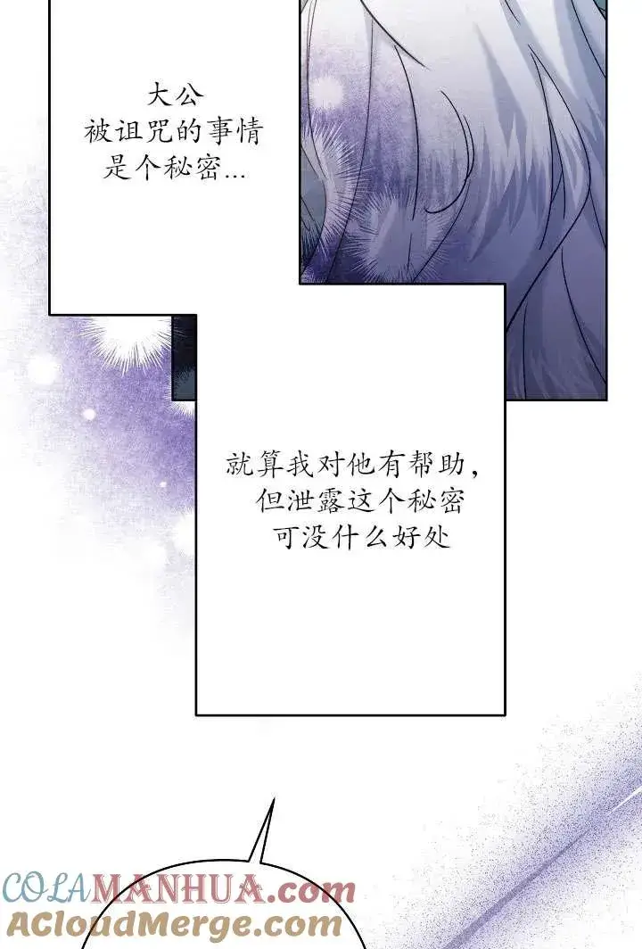 《姐姐要好好抚养妹妹》第31话图65