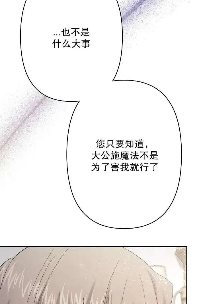 《姐姐要好好抚养妹妹》第31话图66