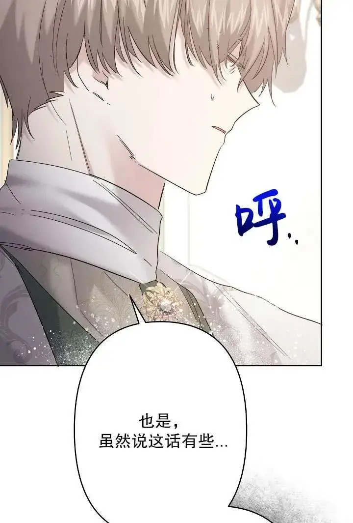 《姐姐要好好抚养妹妹》第31话图67