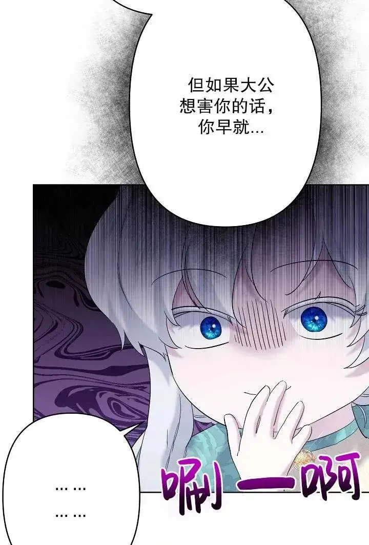 《姐姐要好好抚养妹妹》第31话图68