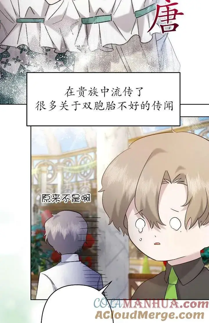 《姐姐要好好抚养妹妹》第31话图97