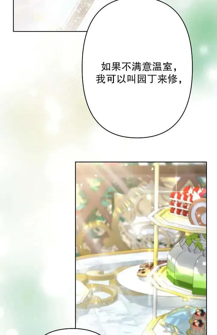 《姐姐要好好抚养妹妹》第31话图99