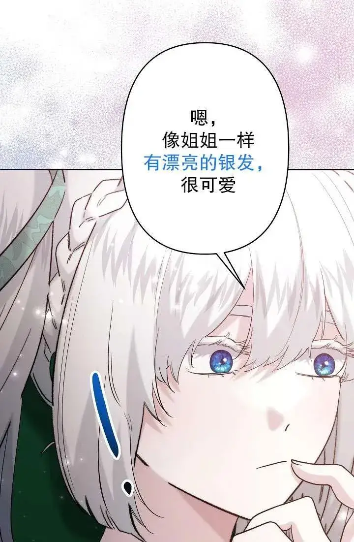 《姐姐要好好抚养妹妹》第32话图10